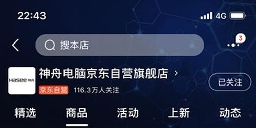 神舟電腦京東自營店產(chǎn)品全部下架，背后原因引關(guān)注