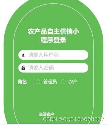 微信小程序 java農產品商城供銷系統 計算機畢業設計