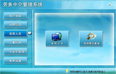 勞務中介管理系統&larr;勞動保障&larr;產品中心&larr;宏達管理軟件體驗中心--中小型優秀管理軟件&larr;宏達系列軟件下載,試用,價格,定制開發,代理,軟件教程