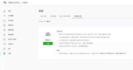 微信小程序開發工具全新上線,新增的騰訊云工具應該怎么用?-科技頻道-手機