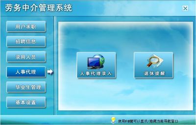 勞務中介管理系統(tǒng)&larr;勞動保障&larr;產品中心&larr;宏達管理軟件體驗中心--中小型優(yōu)秀管理軟件&larr;宏達系列軟件下載,試用,價格,定制開發(fā),代理,軟件教程